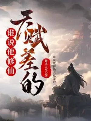 Ai Nói Hắn Tu Tiên Thiên Phú Kém?