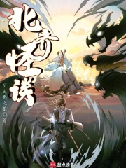 Bắc Tề Quái Đàm