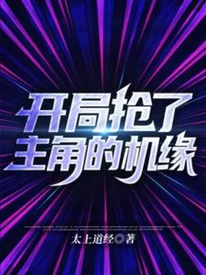 Bắt Đầu Đoạt Nhân Vật Chính Cơ Duyên