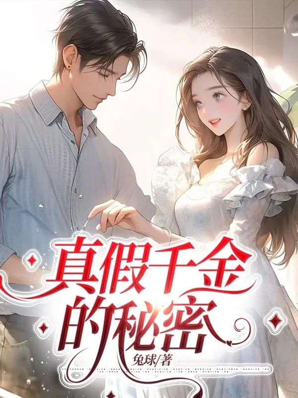 Bí Mật Của Tiểu Thư Thật Giả