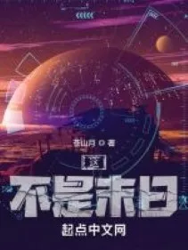 Cái Này, Không Phải Tận Thế