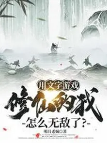 Chơi Văn Tự Trò Chơi Tu Tiên Ta Làm Sao Vô Địch?