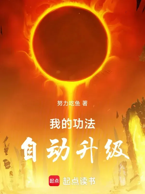 Công Pháp Của Ta Tự Động Thăng Cấp