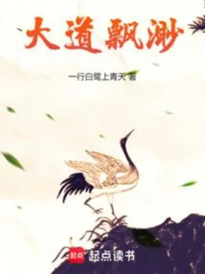 Đại Đạo Phiêu Miểu