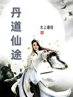 Đan Đạo Tiên Đồ