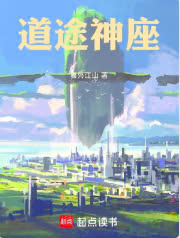 Đạo Đồ Thần Tọa