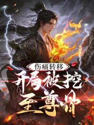 Đau Xót Chuyển Di, Bắt Đầu Bị Đào Chí Tôn Cốt