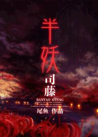 [Dịch] Bán Yêu Tư Đằng