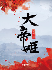 [Dịch]Đại Đế Cơ