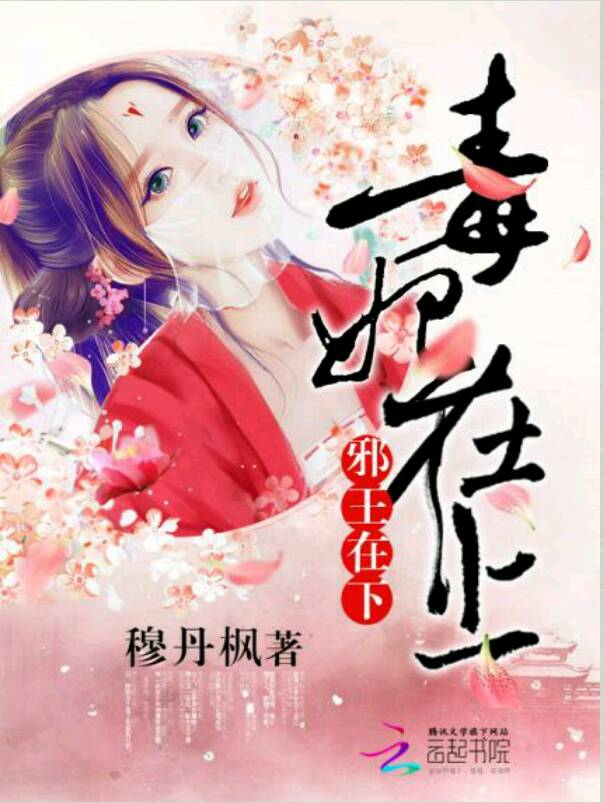 [Dịch] Độc Phi Tại Thượng, Tà Vương Tại Hạ