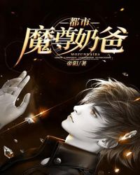 Đô Thị Ma Tôn Nãi Ba