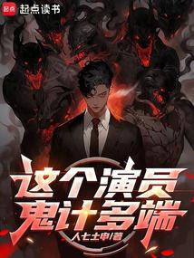 Giá Cá Diễn Viên Quỷ Kế Đa Đoan