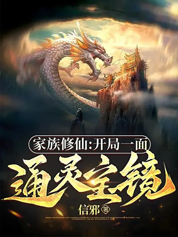 Gia Tộc Tu Tiên: Bắt Đầu Một Mặt Thông Linh Bảo Kính