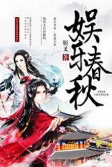 Giải Trí Xuân Thu