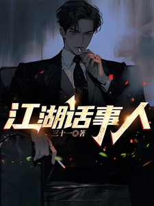 Giang Hồ Thoại Sự Nhân