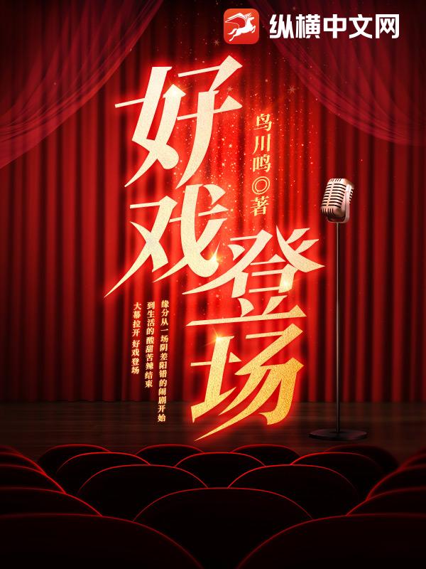 Hảo Hí Đăng Tràng