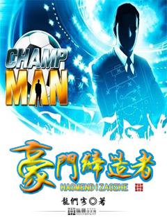 Hào Môn Đế Tạo Giả