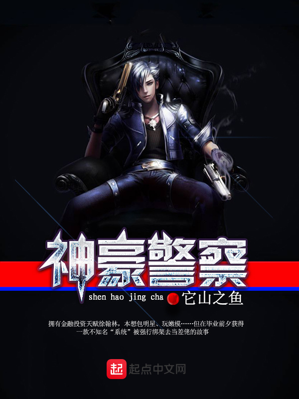 Hệ Thống Bang Ngã Đương Cảnh Sát