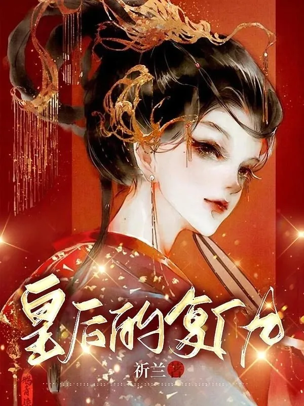 Hoàng Hậu Báo Thù