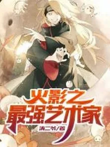 Hokage Mạnh Nhất Nghệ Thuật Gia