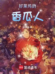 Hollywood Đích Hương Qua Nhân