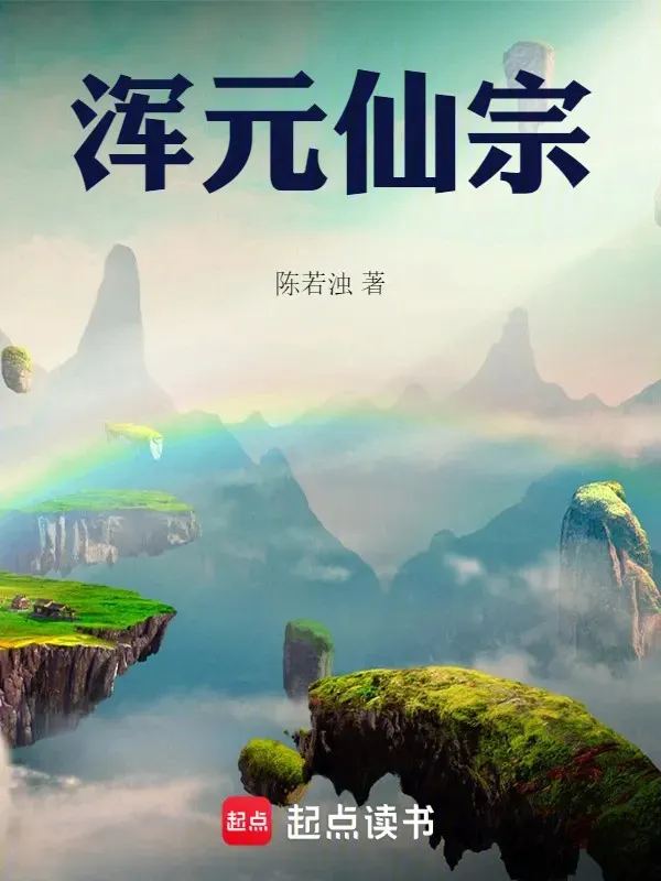 Hồn Nguyên Tiên Tông