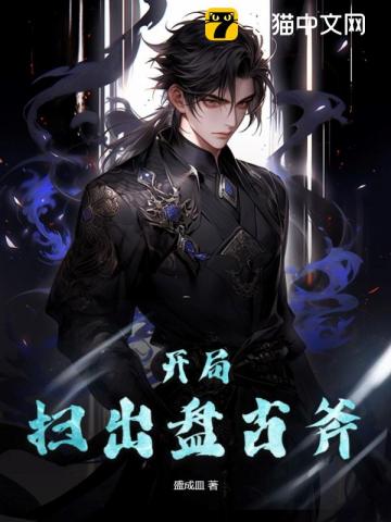 Khai Cục Tảo Xuất Bàn Cổ Phủ