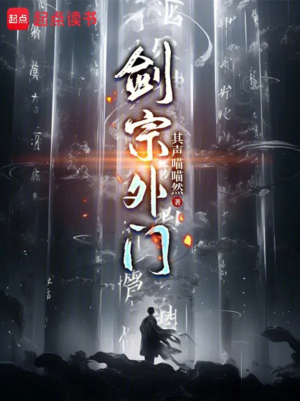 Kiếm Tông Ngoại Môn