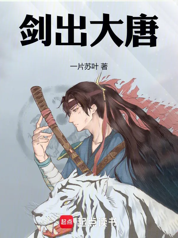 Kiếm Xuất Đại Đường