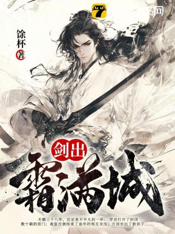 Kiếm Xuất Sương Mãn Thành