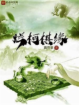 Lạn Kha Kỳ Duyên