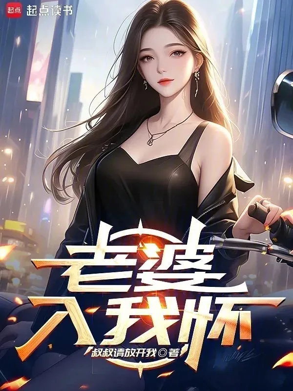 Trùng Sinh: Lão Bà Của Ta Là Thiên Hậu