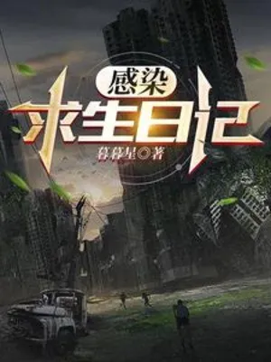 Lây Nhiễm: Nhật Ký Cầu Sinh