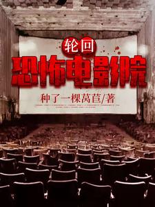 Luân Hồi: Rạp Chiếu Phim Kinh Dị