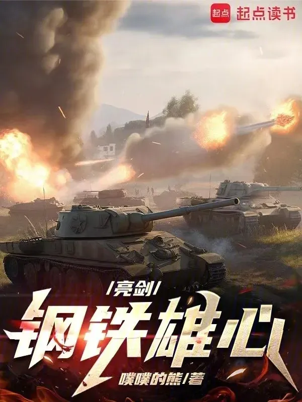 Lượng Kiếm: Sắt Thép Hùng Tâm