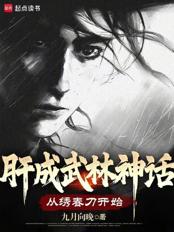 Luyện Thành Võ Lâm Thần Thoại: Từ Tú Xuân Đao Bắt Đầu