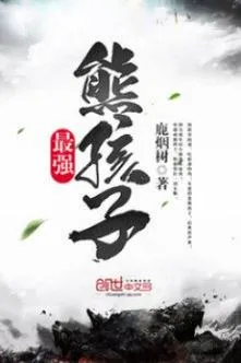 Mạnh Nhất Hùng Hài Tử