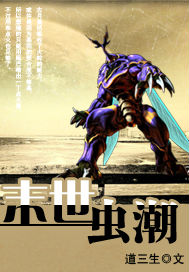 Mạt Thế Trùng Triều