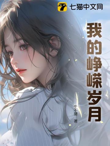 Ngã Đích Tranh Vanh Tuế Nguyệt