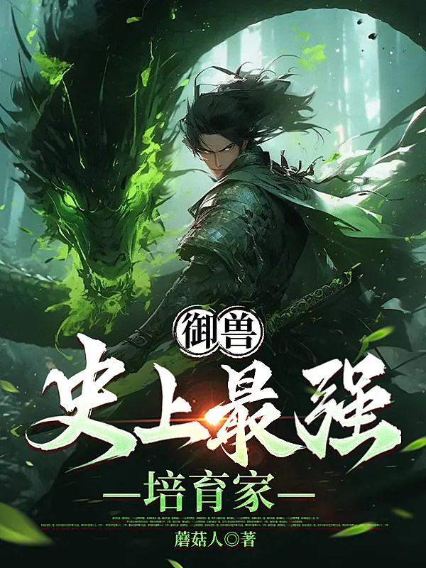 Ngự Thú: Mạnh Nhất Trong Lịch Sử Bồi Dưỡng Gia