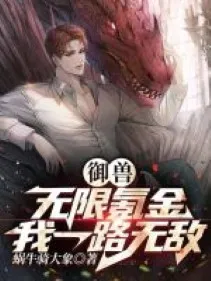 Ngự Thú: Vô Hạn Khắc Kim, Ta Một Đường Vô Địch