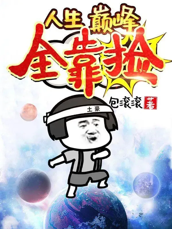 Nhân Sinh Đỉnh Phong Toàn Bộ Nhờ Nhặt