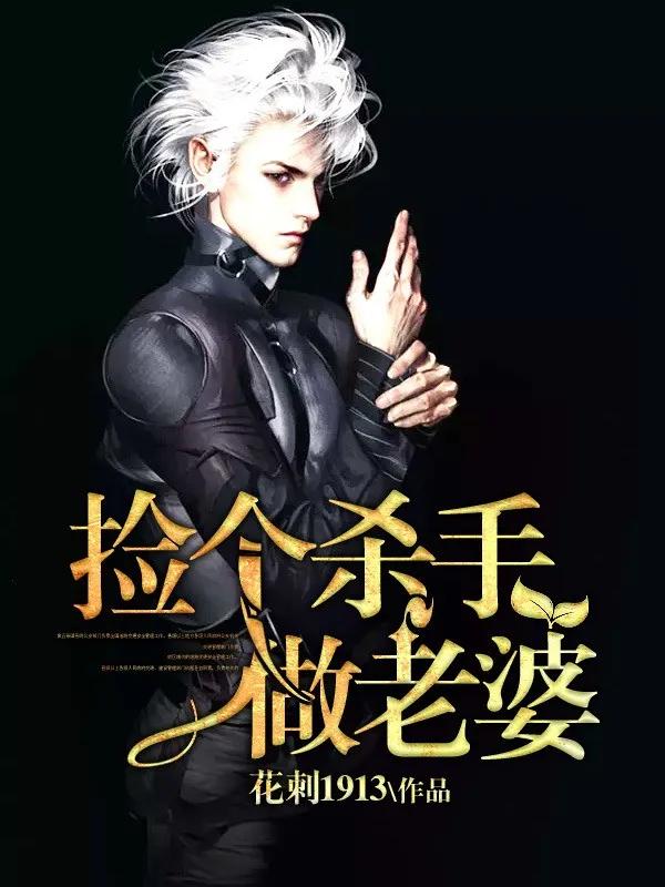 Nhặt Cái Sát Thủ Làm Lão Bà