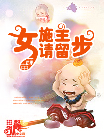 Nữ thí chủ thỉnh lưu bộ