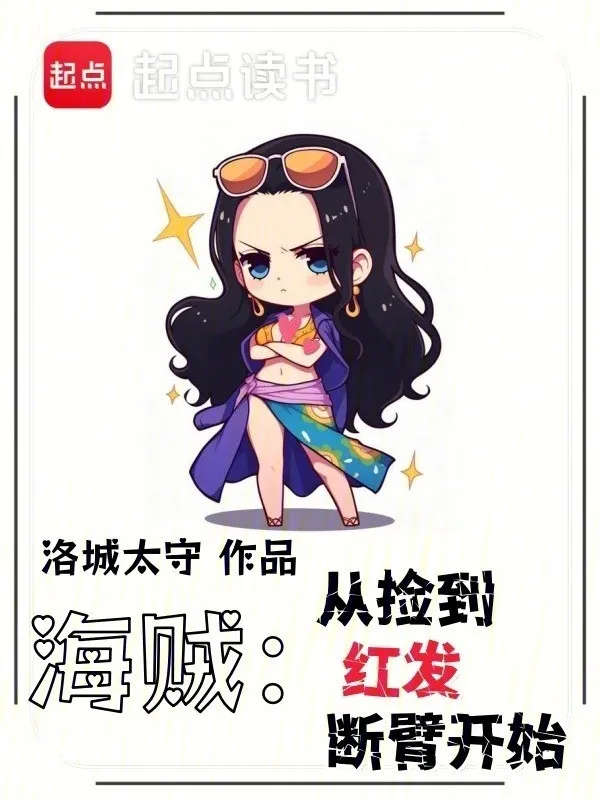 One Piece: Bắt Đầu Từ Nhặt Được Tay Cụt Của Shank Tóc Đỏ