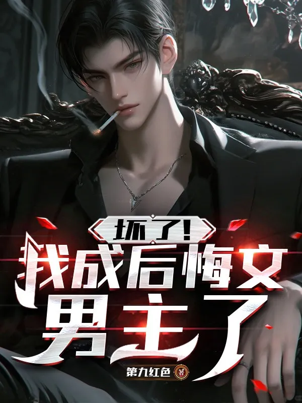 Phá! Ta Thành Hối Hận Văn Nam Chính