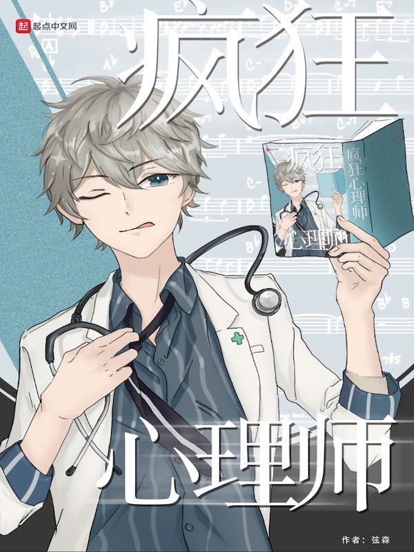 Phong Cuồng Tâm Lý Sư