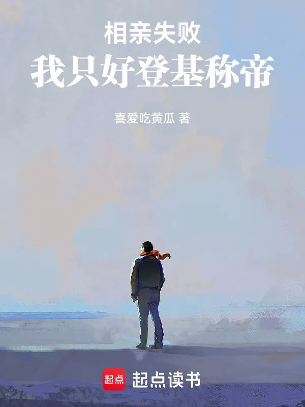 Ra Mắt Thất Bại, Ta Không Thể Làm Gì Khác Hơn Là Đăng Cơ Xưng Đế