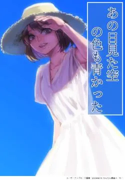 Sắc Trời Hôm Ấy Cũng Một Màu Xanh