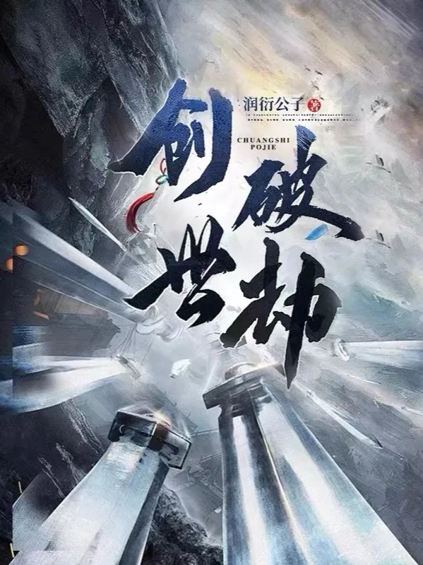 Sáng Thế Phá Kiếp